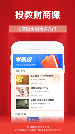财通证券 截图 4