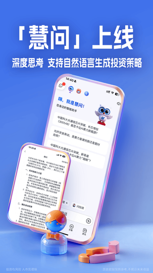 大智慧 截图 4
