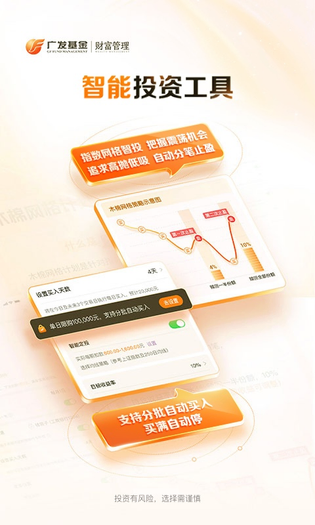 广发基金 截图 4