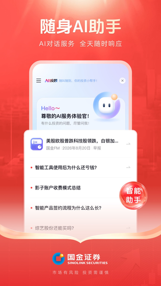 国金佣金宝 截图 3