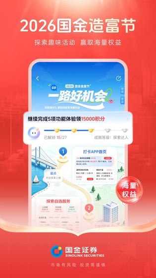 国金佣金宝 截图 5