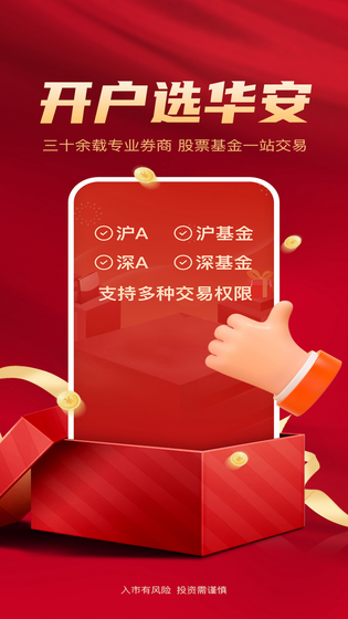 华安证券手机开户 截图 1