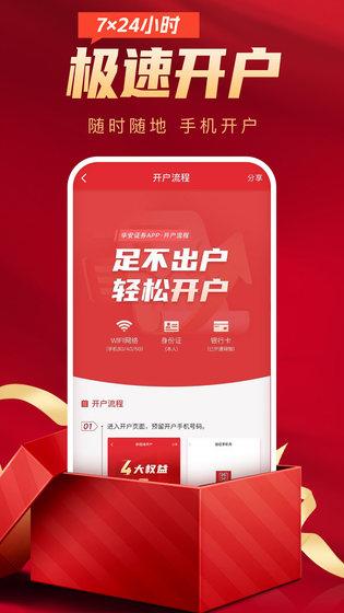 华安证券手机开户 截图 3