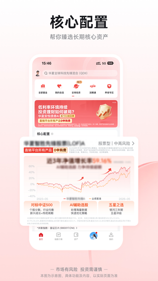 华夏基金管家 截图 1