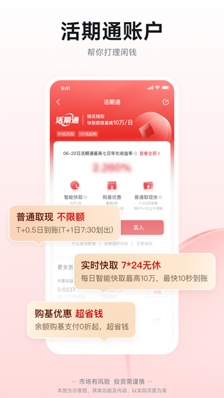 华夏基金管家 截图 4
