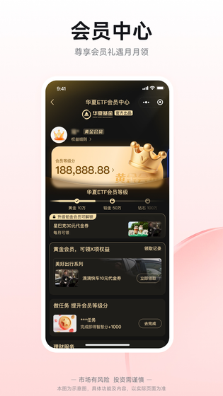 华夏基金管家 截图 5