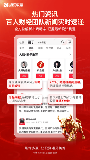经传多赢股票 截图 5