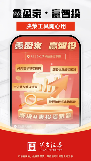 华安证券 截图 3