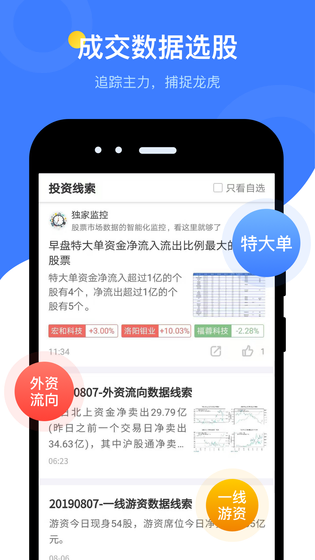 萝卜投研 截图 3