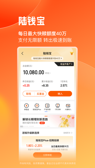 陆基金 截图 3