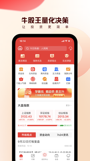 牛股王量化决策 截图 1