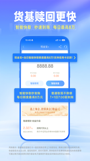 南方基金 截图 2