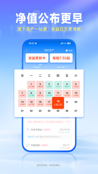 南方基金 截图 3