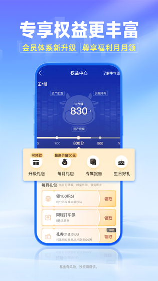 南方基金 截图 4