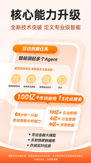 妙想炒股 截图 2