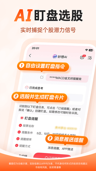 妙想炒股 截图 3