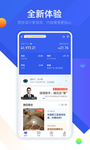普益基金 截图 1