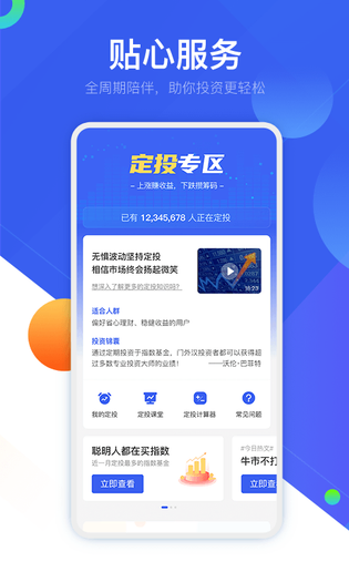普益基金 截图 3