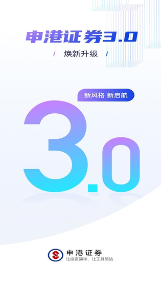 申港证券 截图 1
