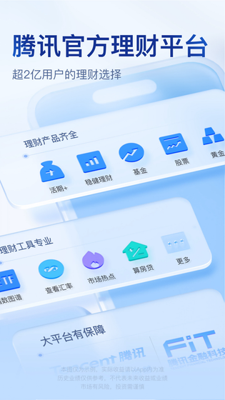 腾讯理财通 截图 2
