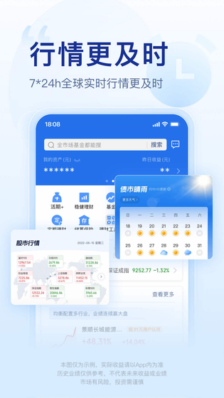 腾讯理财通 截图 4