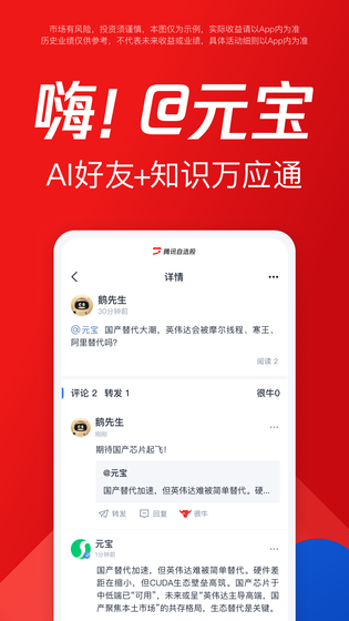 腾讯自选股 截图 1