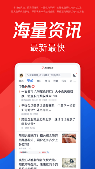 腾讯自选股 截图 5
