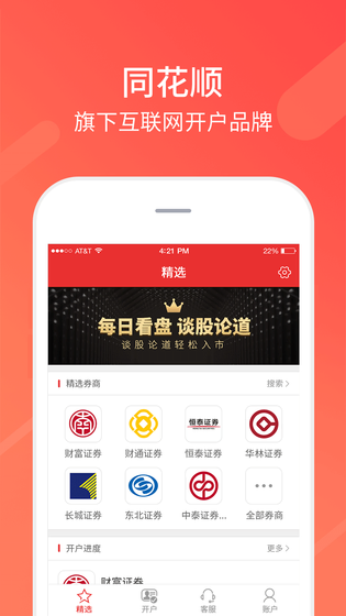 同花顺股票开户 截图 1