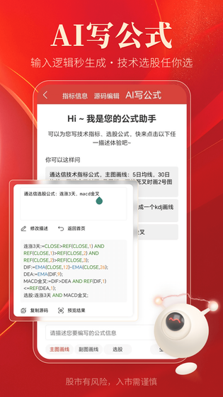 通达信 截图 3
