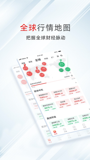 万得股票 截图 4