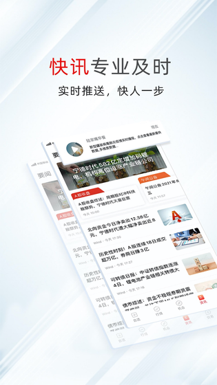 万得股票 截图 5