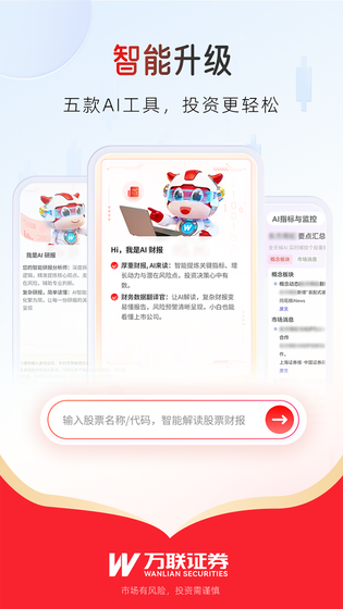 万联e万通 截图 2