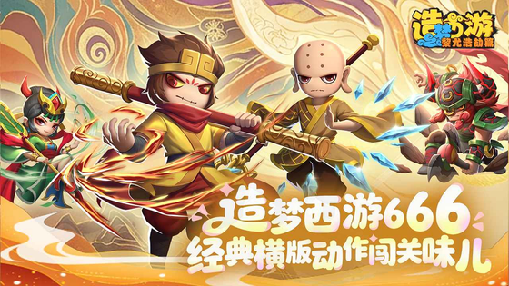 造梦西游之黎尤浩劫篇 截图 1