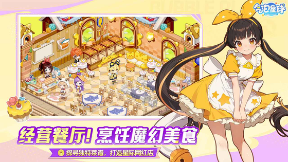 气泡星球 截图 1
