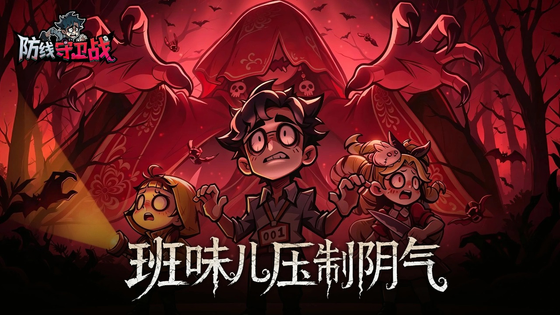 防线守卫战 截图 1