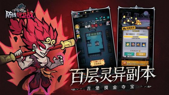 防线守卫战 截图 2