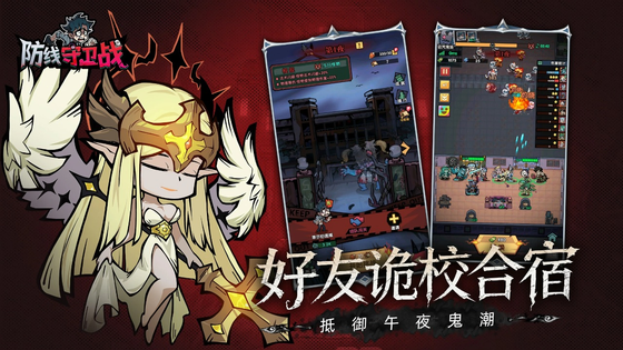防线守卫战 截图 3