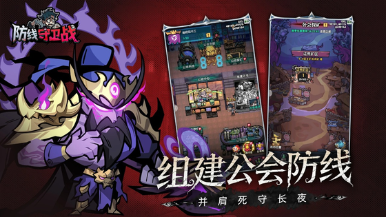 防线守卫战 截图 4