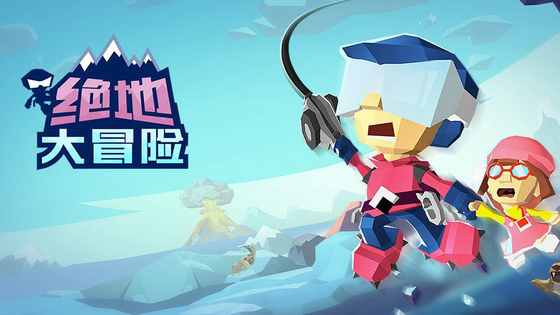 绝地大冒险 | Hang Line 截图 1