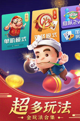 斗地主经典版 截图 1