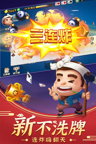 斗地主经典版 截图 4