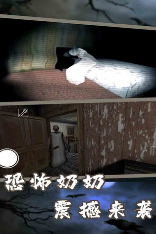 恐怖奶奶7 截图 2