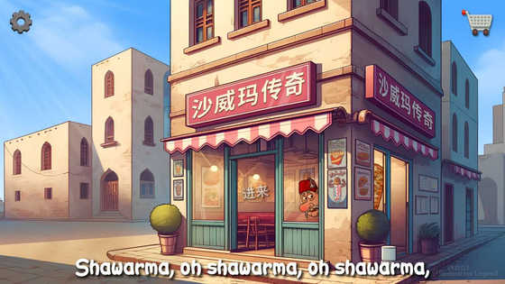 沙威玛传奇 截图 2