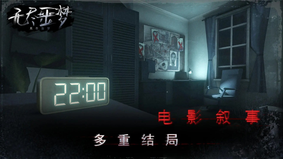 无尽噩梦 截图 5