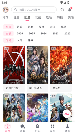 OmoFun 截图 3