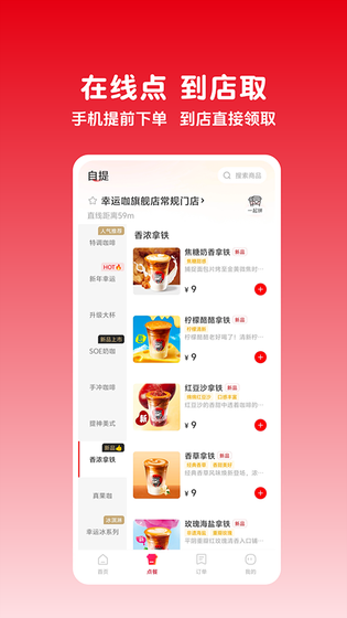 幸运咖 截图 1