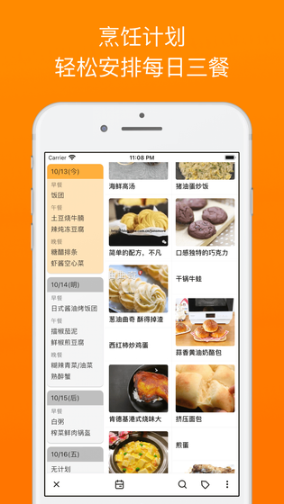 料理笔记 截图 2