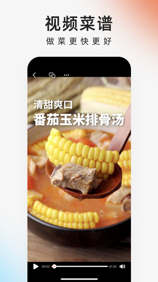 下厨房 截图 2