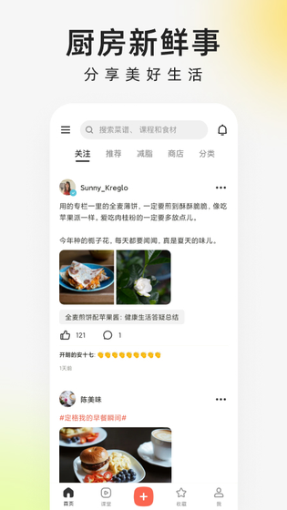 下厨房 截图 4