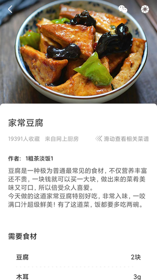 家常菜做法大全 截图 2